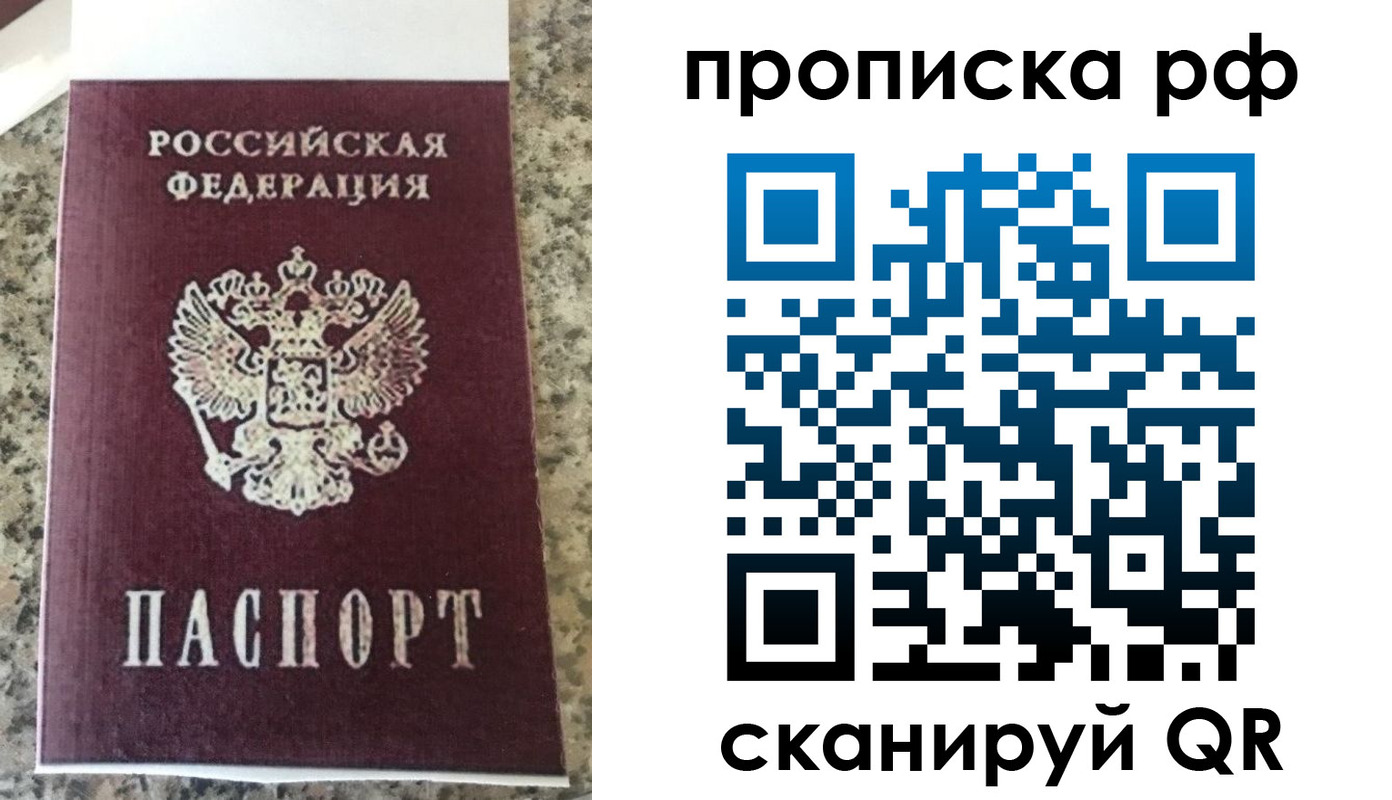 прописка штамп в Томске