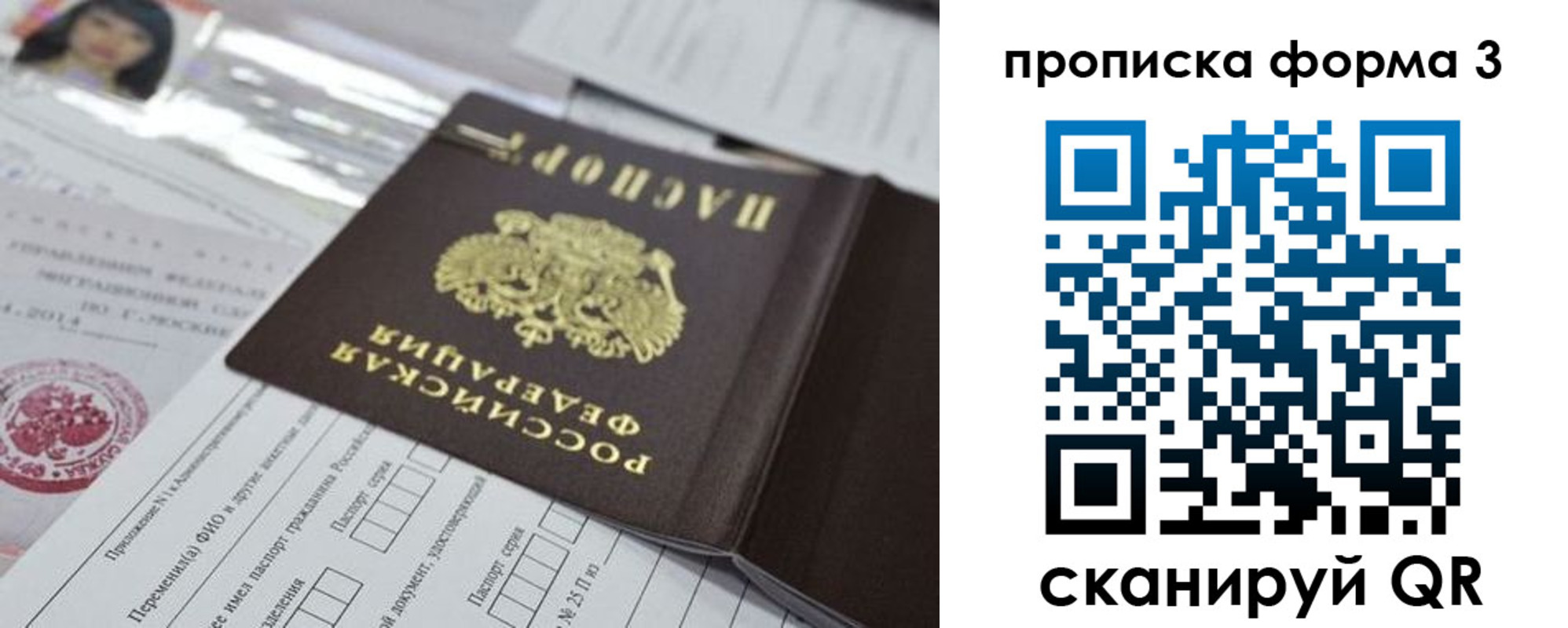 временная регистрация собственник в Томске