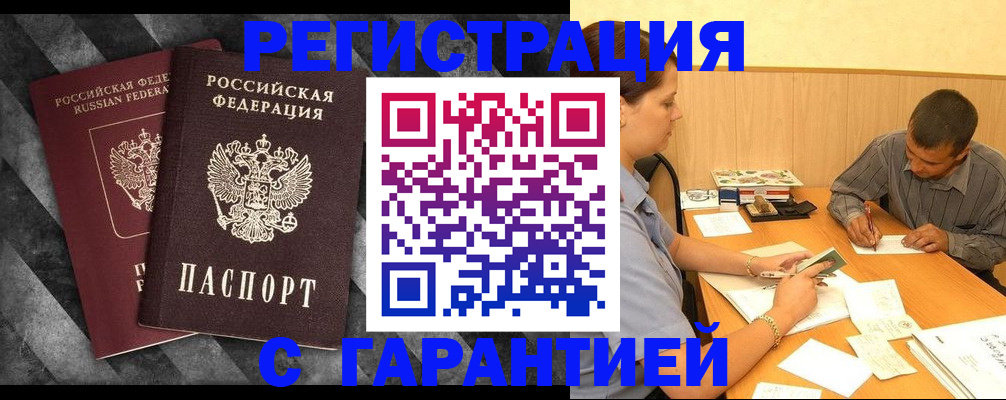 временная регистрация собственник в Томске