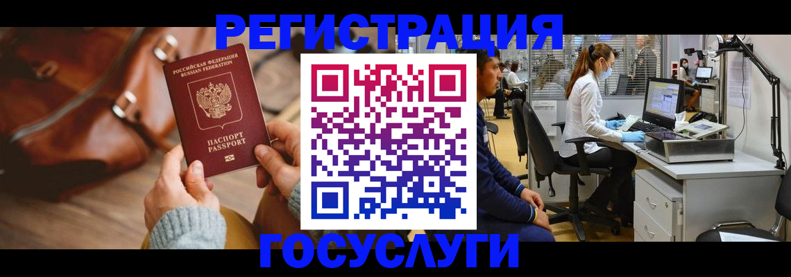 временная регистрация законно в Томске