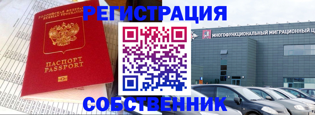 временная регистрация в Томске